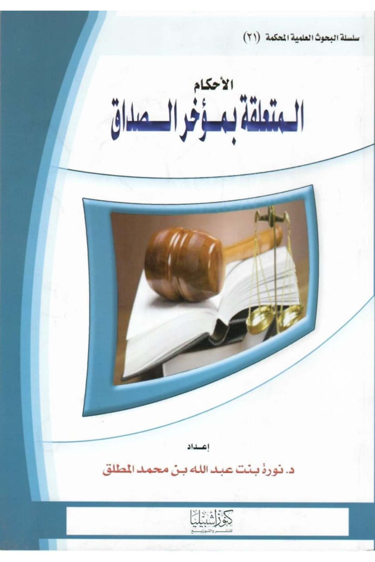 Dar Konoze Eshbila Publishing and Distribution-Provisions relating to deferred dowry 1