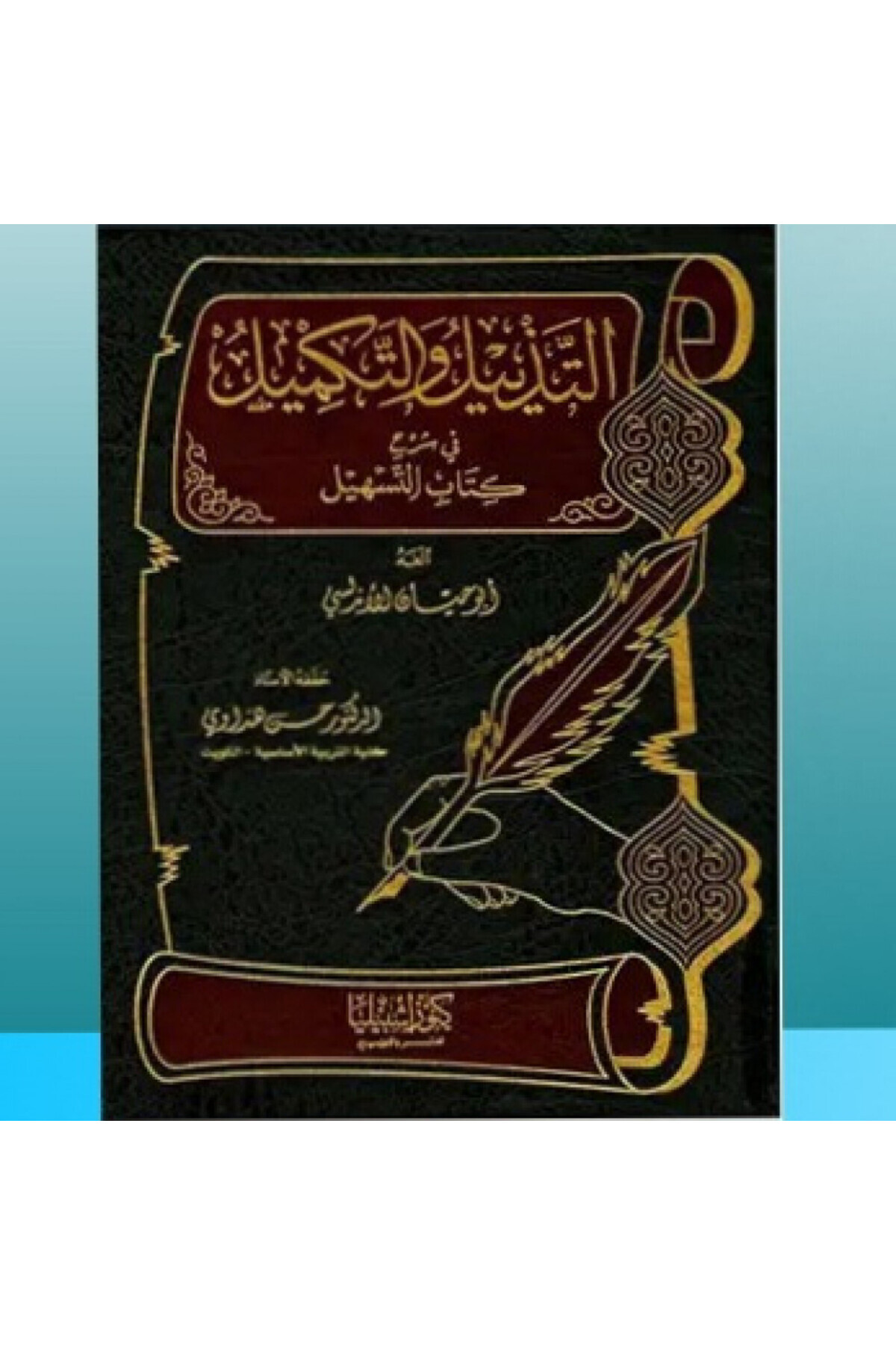 Dar Konoze Eshbila Publishing and Distribution-Appendix and supplement to the explanation of the book .... Part 4 1