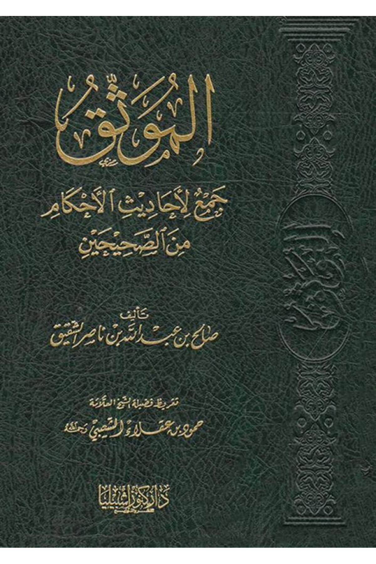 Dar Konoze Eshbila Publishing and Distribution-Authentic collection of hadiths of rulings from the two Sahihs 1