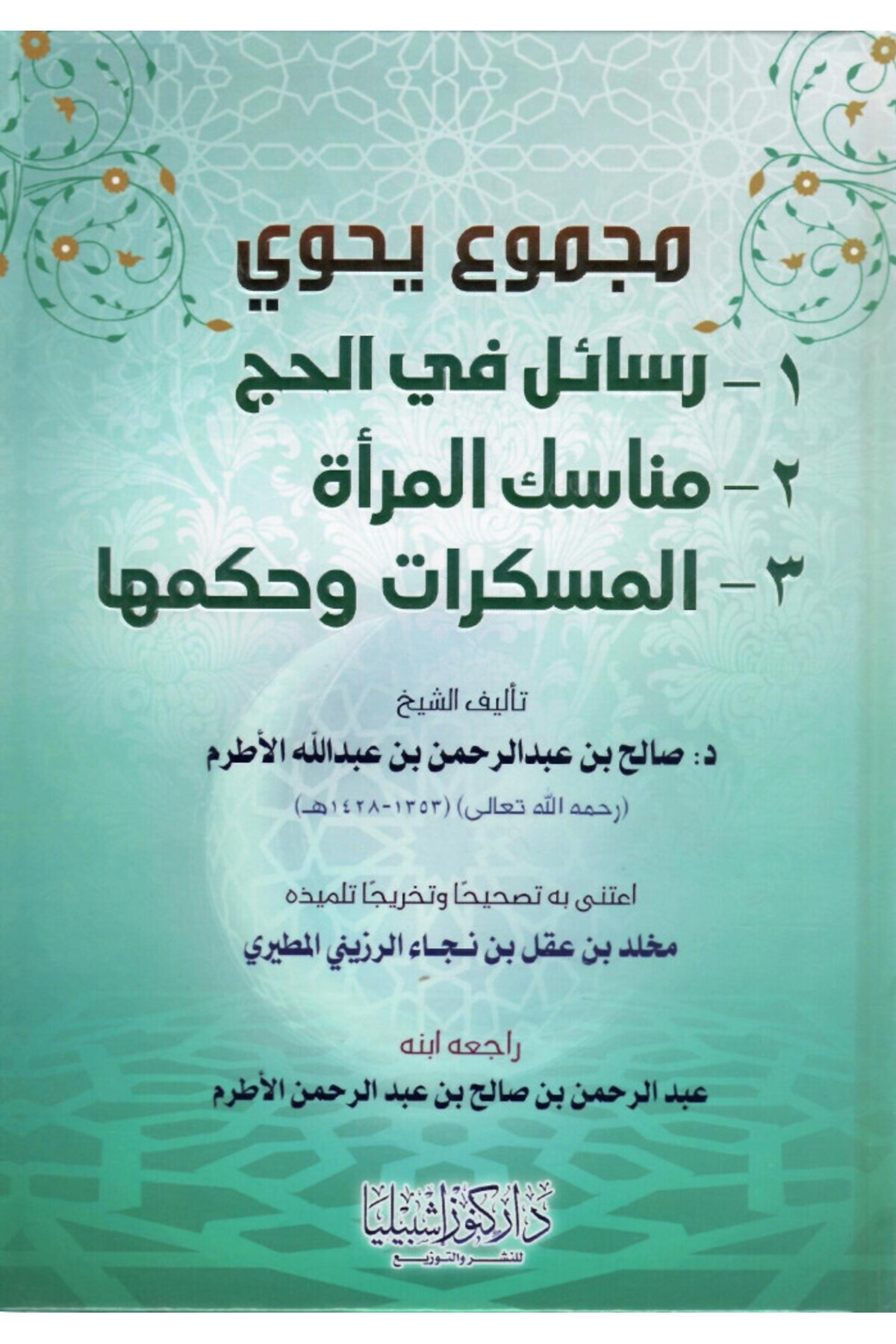 Dar Konoze Eshbila Publishing and Distribution-A collection containing letters on Hajj, women, and intoxicants (Al-Atram) 1