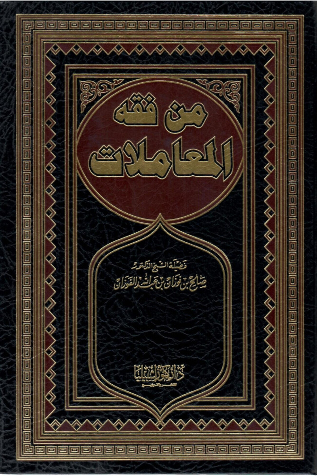 Dar Konoze Eshbila Publishing and Distribution-From the jurisprudence of transactions 1