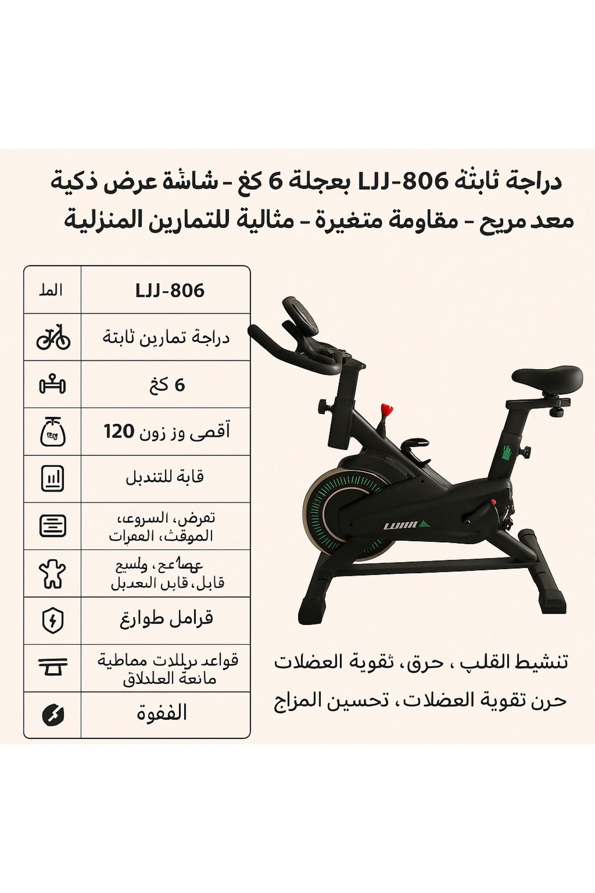 BUNCA-LJJ-806 Exercise Bike 120kg Capacity - Smart Display - Comfortable Seat - Variable Resistance - For Home Exercise 1
