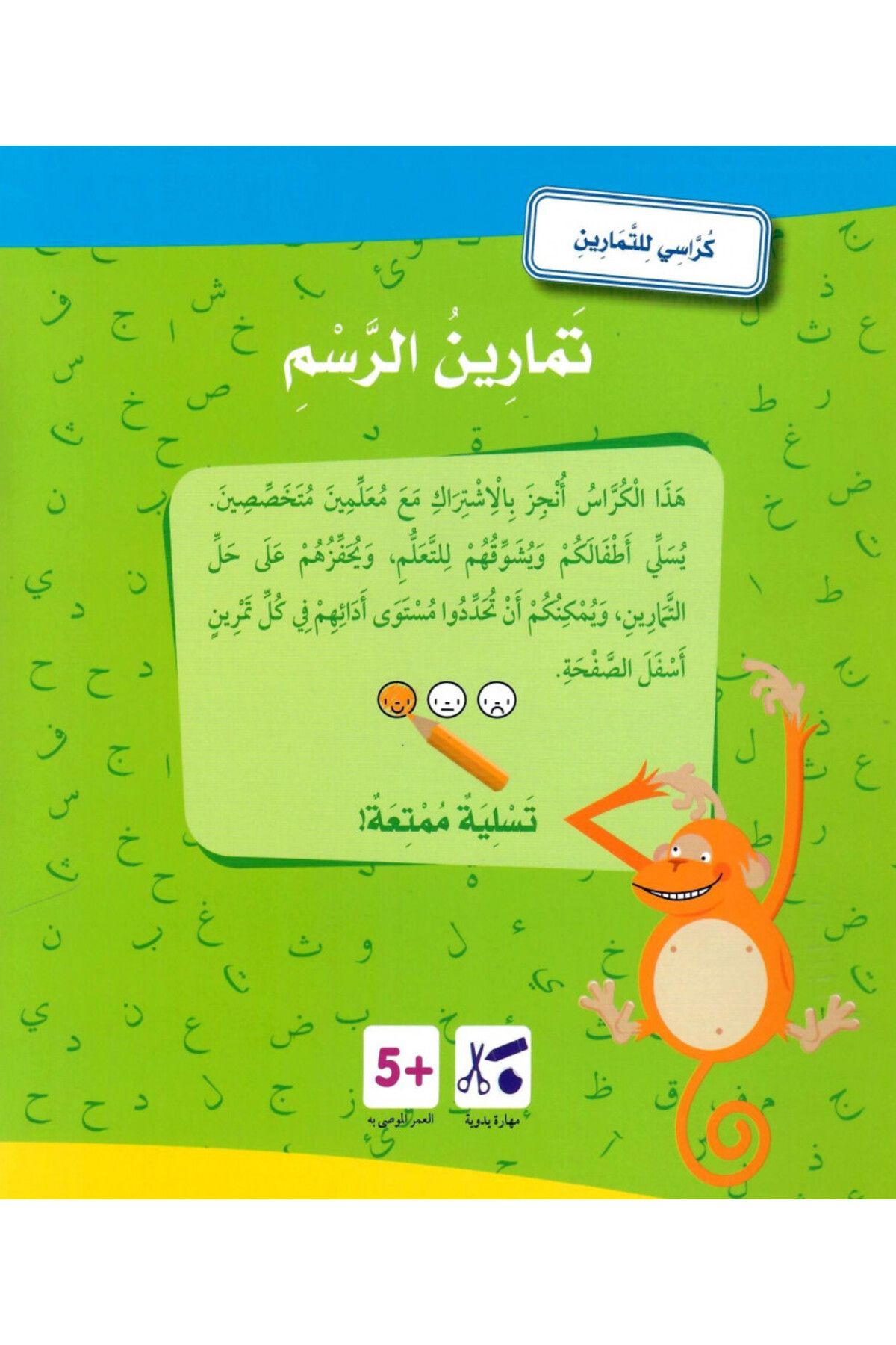 Creative ideas for publishing-Drawing exercises (5-6 years) - exercise chairs suitable for ages (5-6) 4