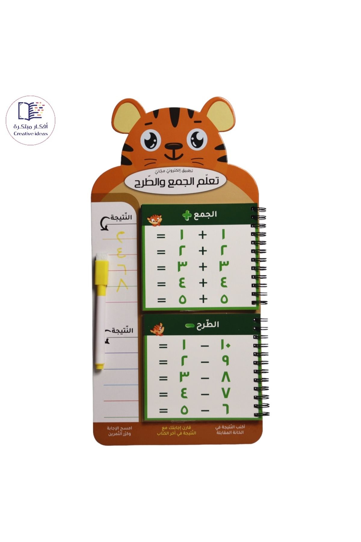 Creative ideas for publishing-Learn addition and subtraction - a method with an electronic application 3