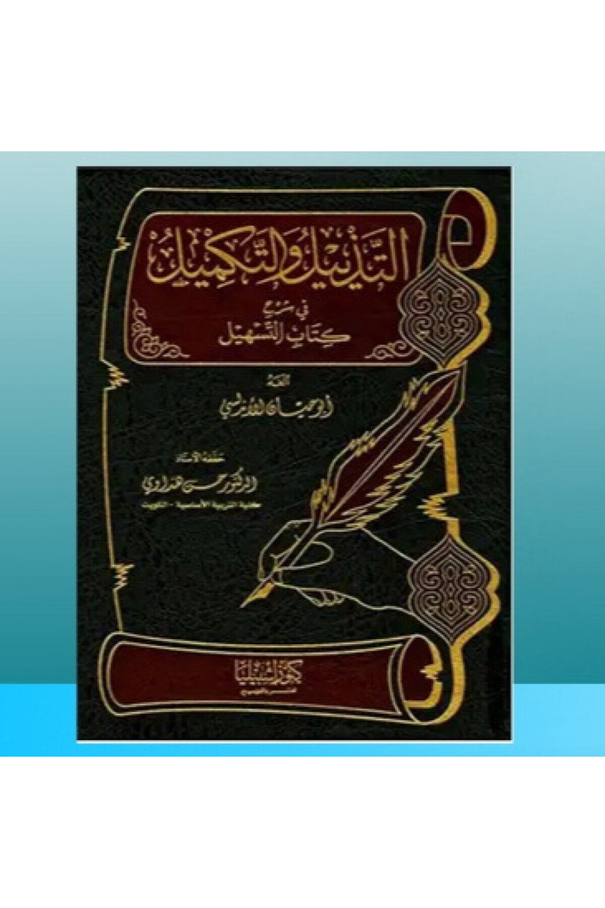 Dar Konoze Eshbila Publishing and Distribution-Appendix and supplement to the explanation of the book.. Part 11 1