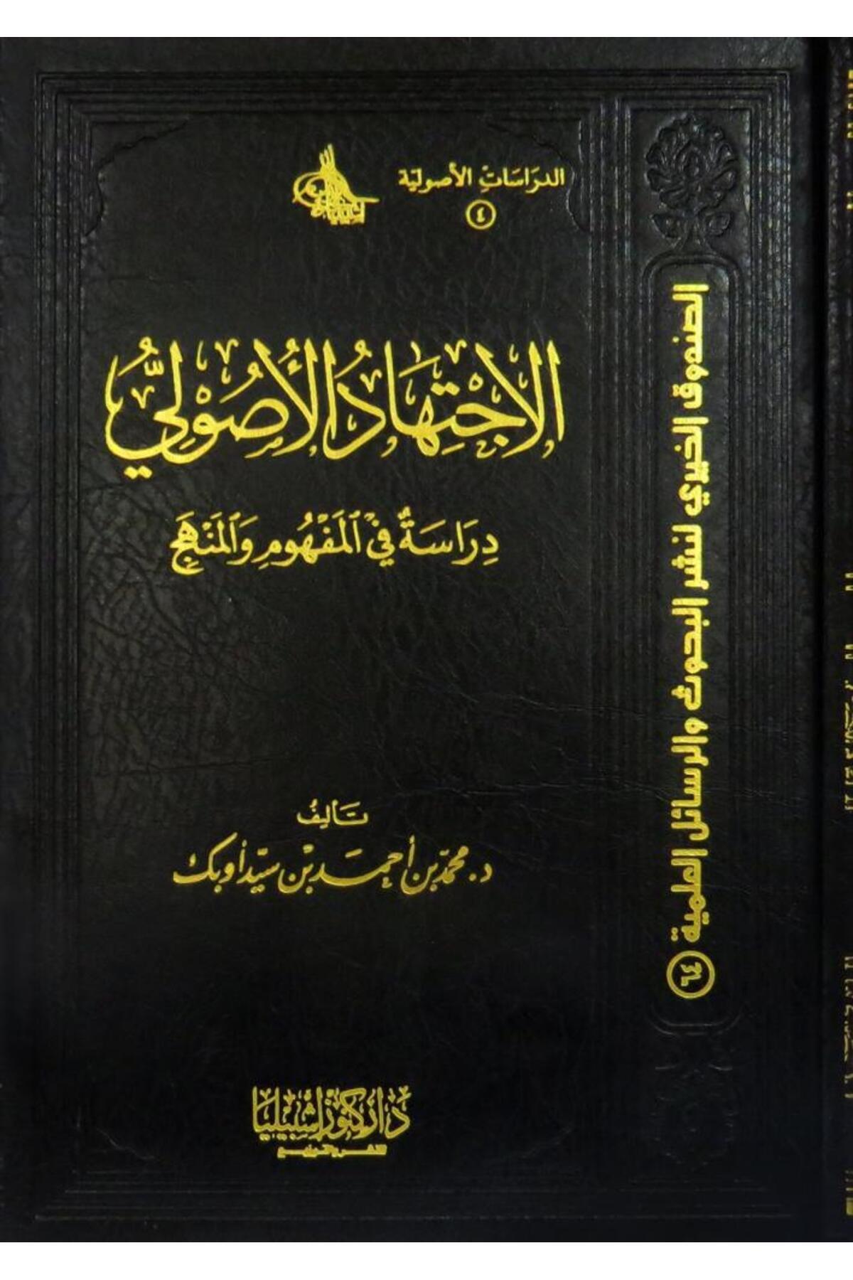 Dar Konoze Eshbila Publishing and Distribution-Fundamental Ijtihad (A Study of Concept and Methodology) (Volume) 1