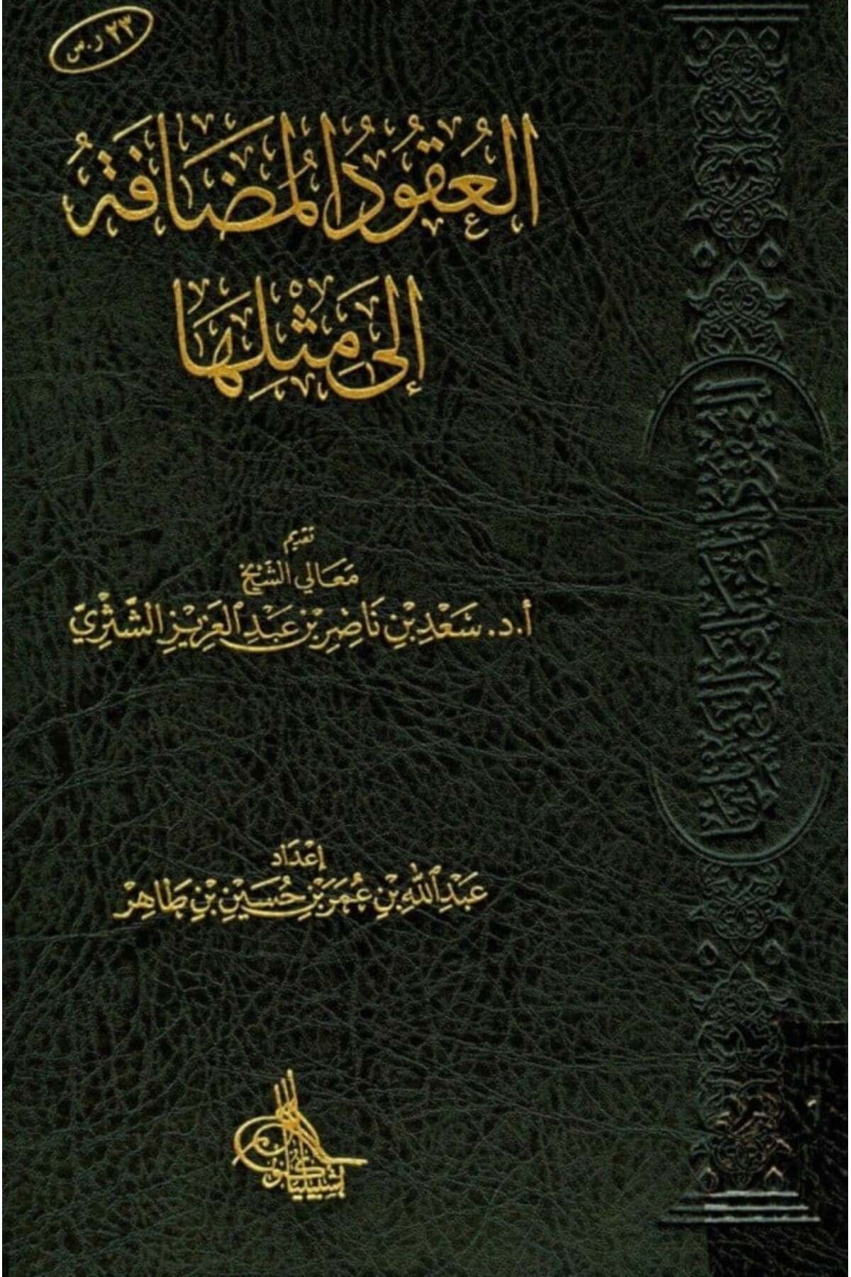 Dar Konoze Eshbila Publishing and Distribution-Contracts added to similar ones 1