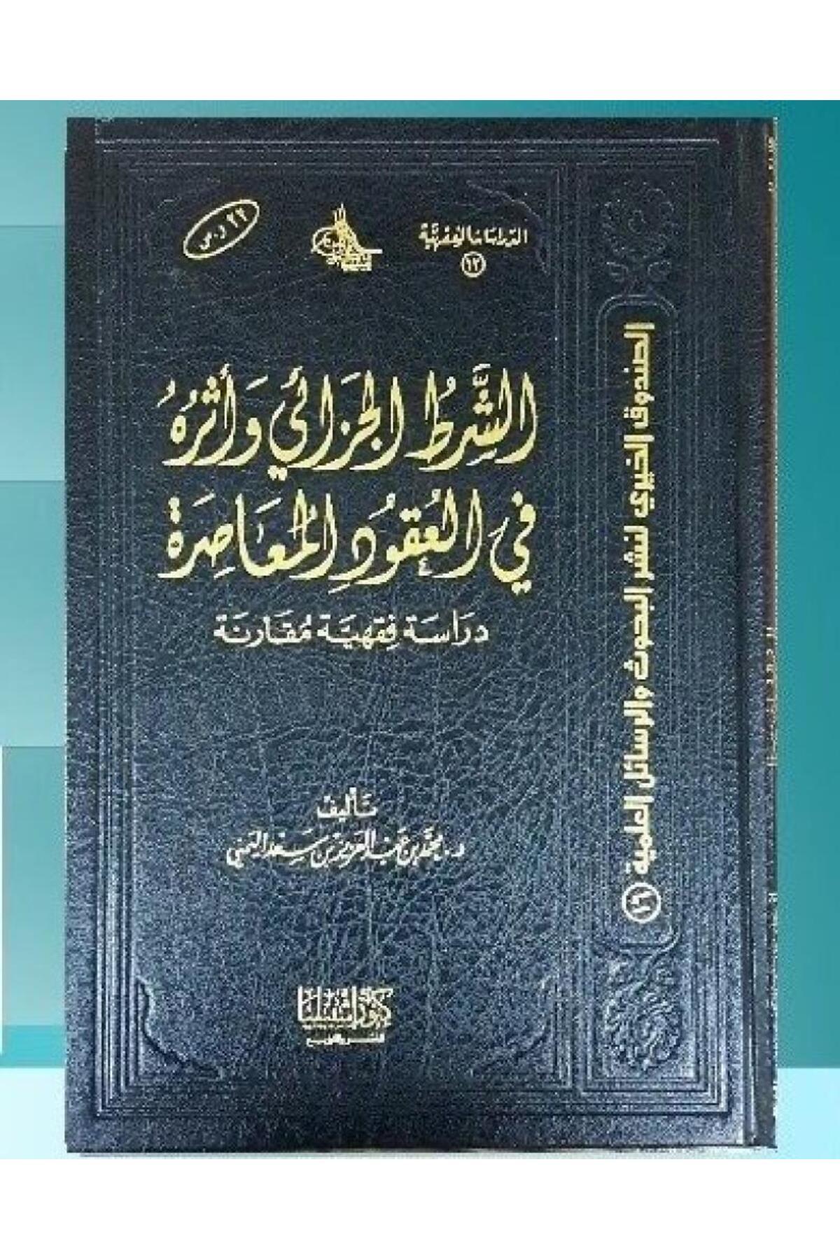 Dar Konoze Eshbila Publishing and Distribution-Penalty clause and its impact on contemporary contracts (volume) 1
