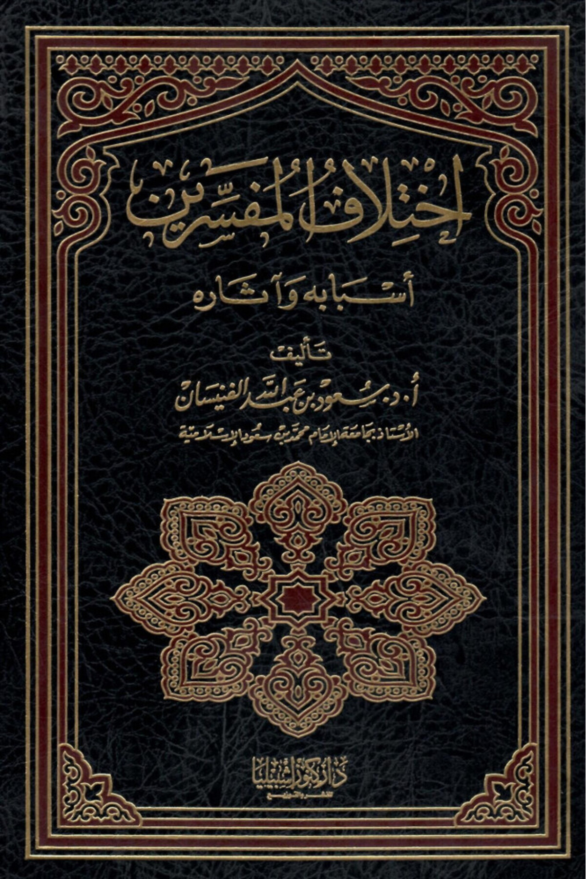 Dar Konoze Eshbila Publishing and Distribution-Differences among interpreters 1