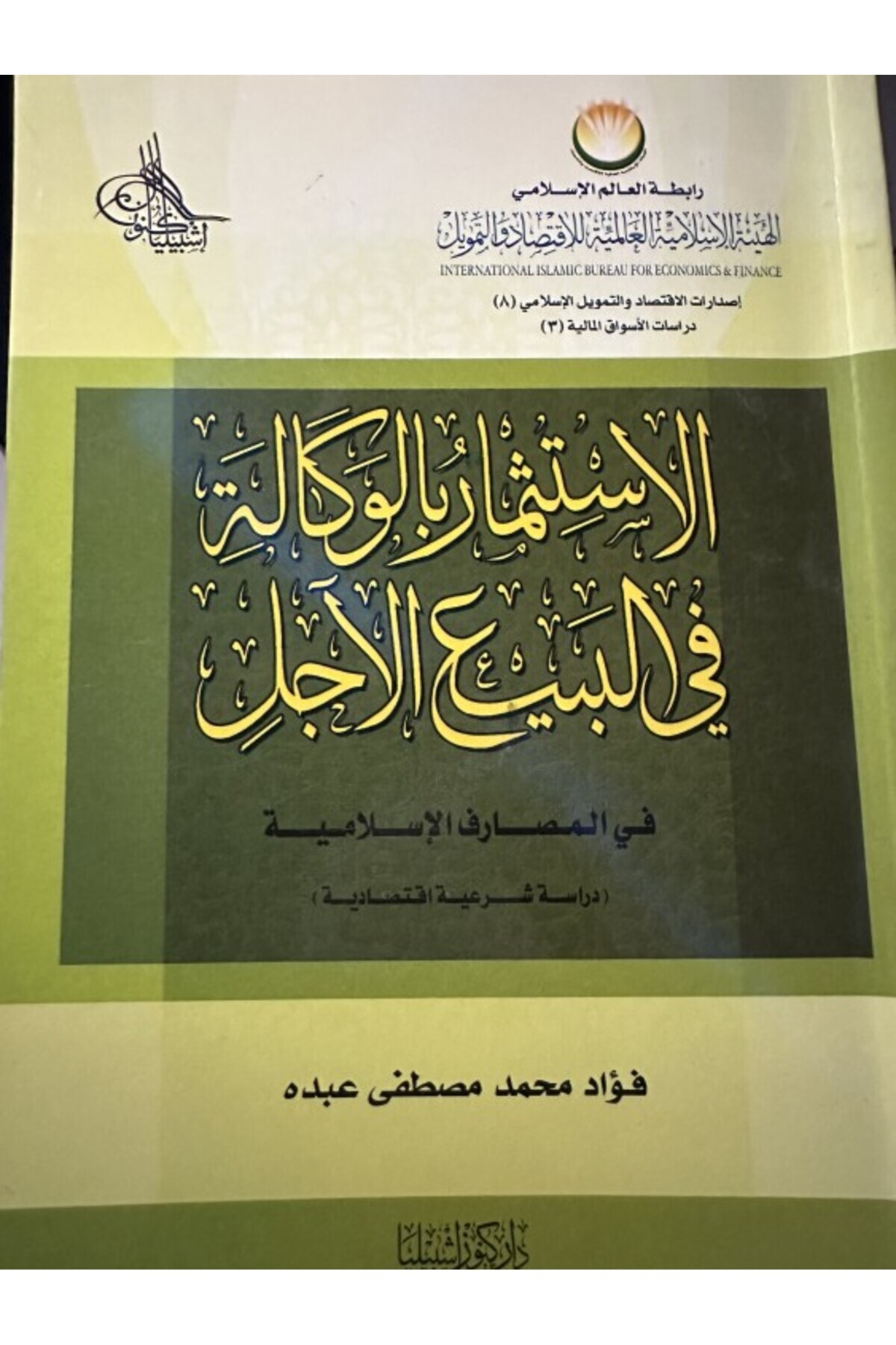Dar Konoze Eshbila Publishing and Distribution-Investment in forward sales by proxy 1