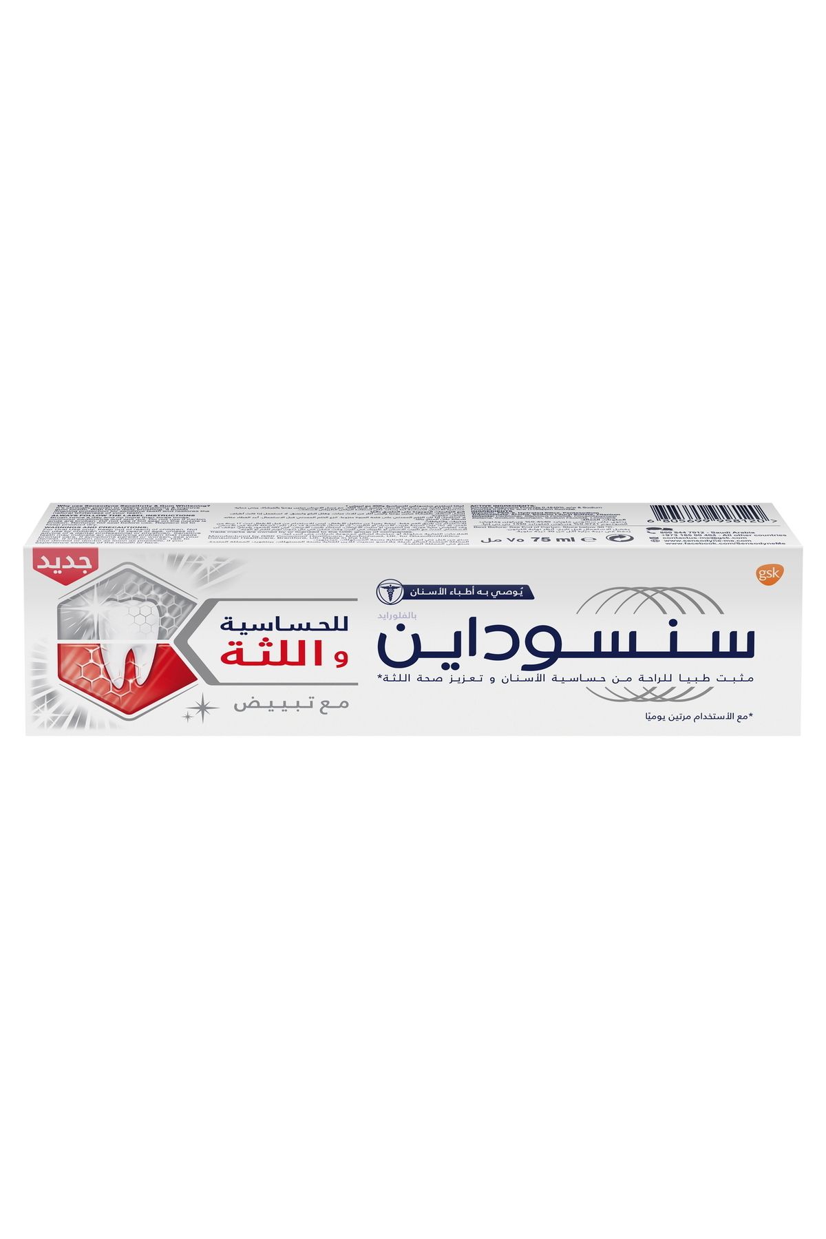 Sensodyne-معجون أسنان لتبييض الأسنان الحساسة واللثة 75 مل، راحة مزدوجة للثة والأسنان الحساسة 8