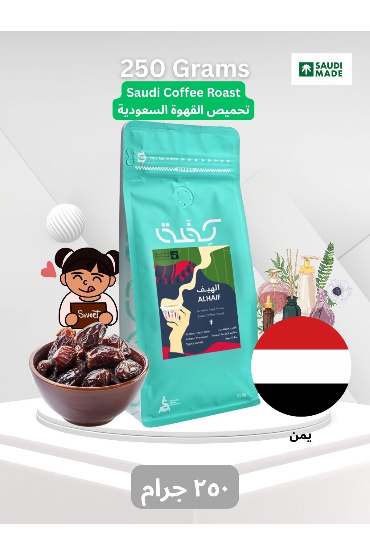 كيفة الحيف – حبوب قهوة يمنية سعودية محمصة 250 غرام