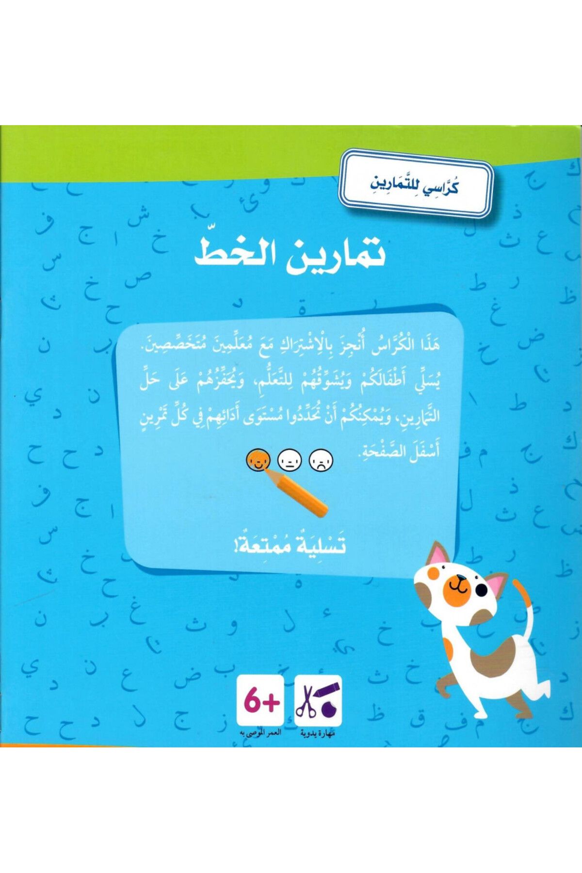 Creative ideas for publishing-Exercise chairs - writing exercises suitable for ages (6-7 years) 4