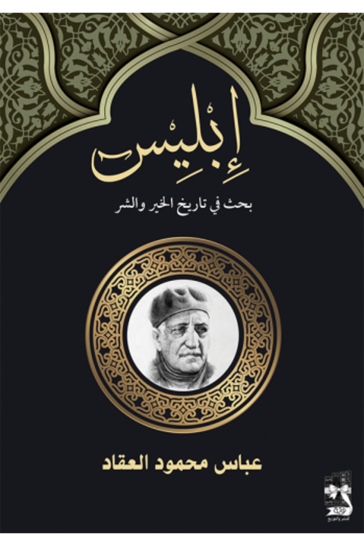 Roouckan-Satan - A Study in the History of Good and Evil - Original Edition 1