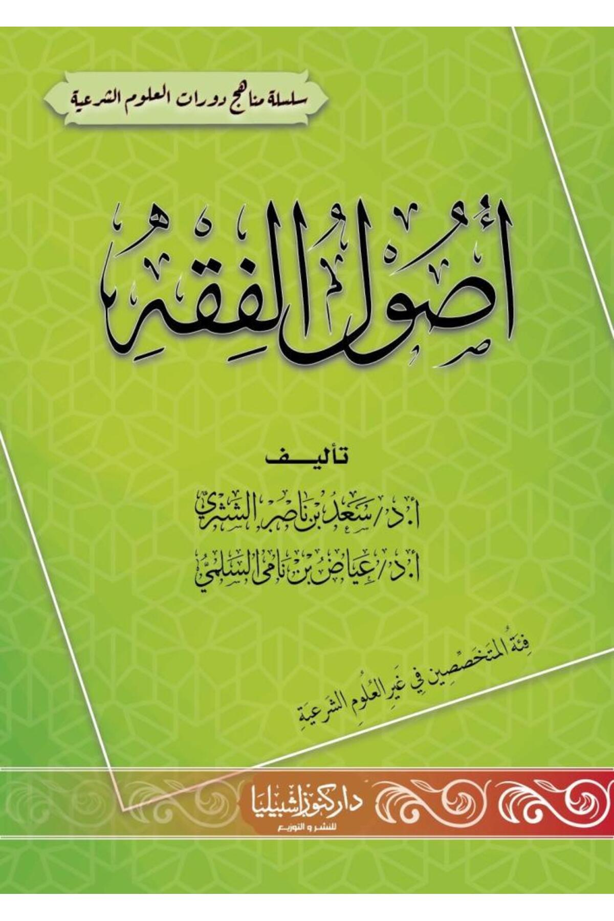 Dar Konoze Eshbila Publishing and Distribution-Principles of Jurisprudence for Specialists in Non-Sharia Sciences 1