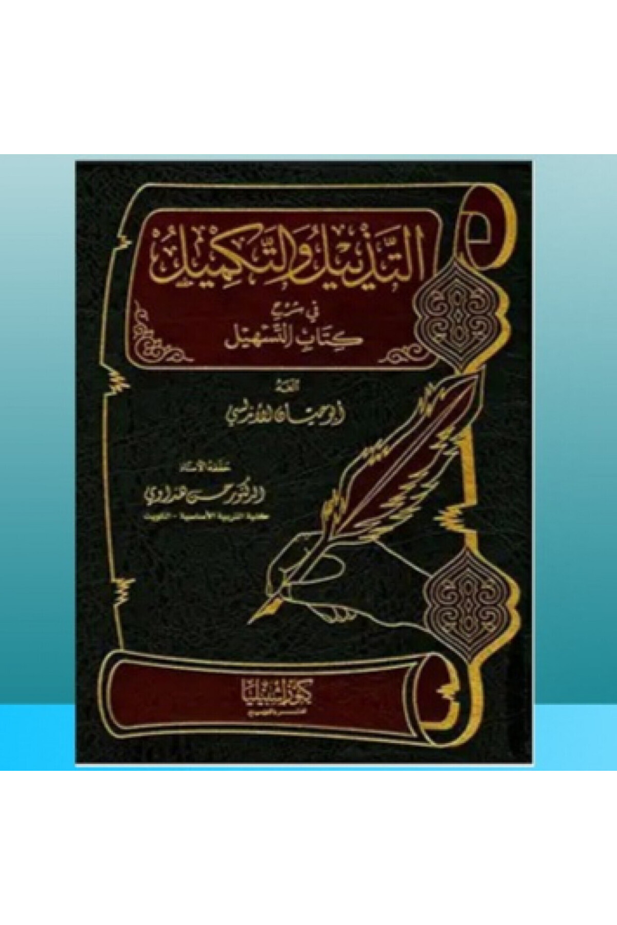 Dar Konoze Eshbila Publishing and Distribution-Appendix and supplement to the explanation of the book ..... Part 7 1