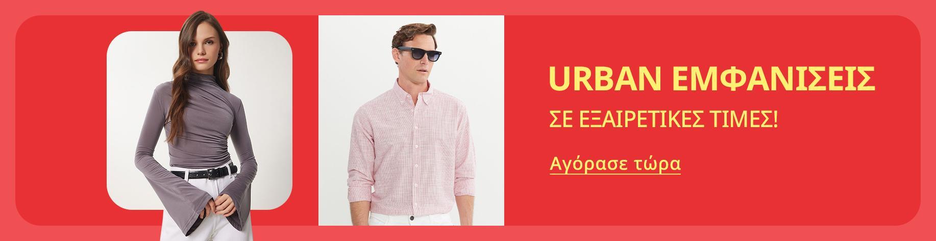 DSBoutiques_bannerListing_elgrmen_BacktoCityPrep_2_el-GR_11.08.2025 15:00_20.08.2025 15:00