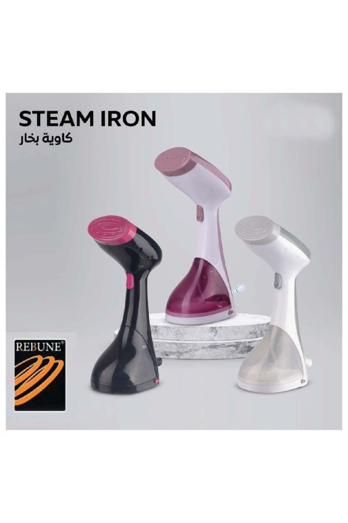 مكواة بخار محمولة RE-3-047