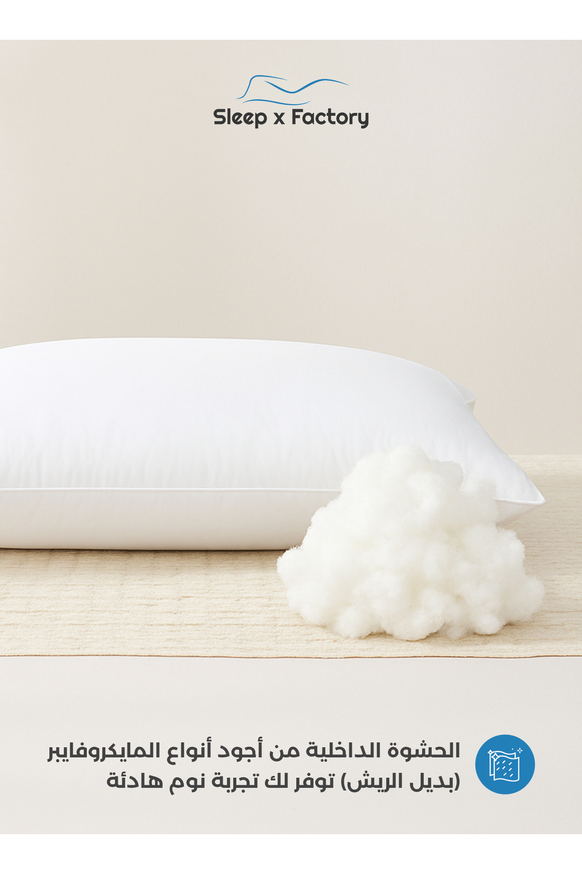 Sleep x Factory وسادة فندقية فاخرة مريحة - نسيج خارجي من الألياف الدقيقة وحشوة - 800 جرام