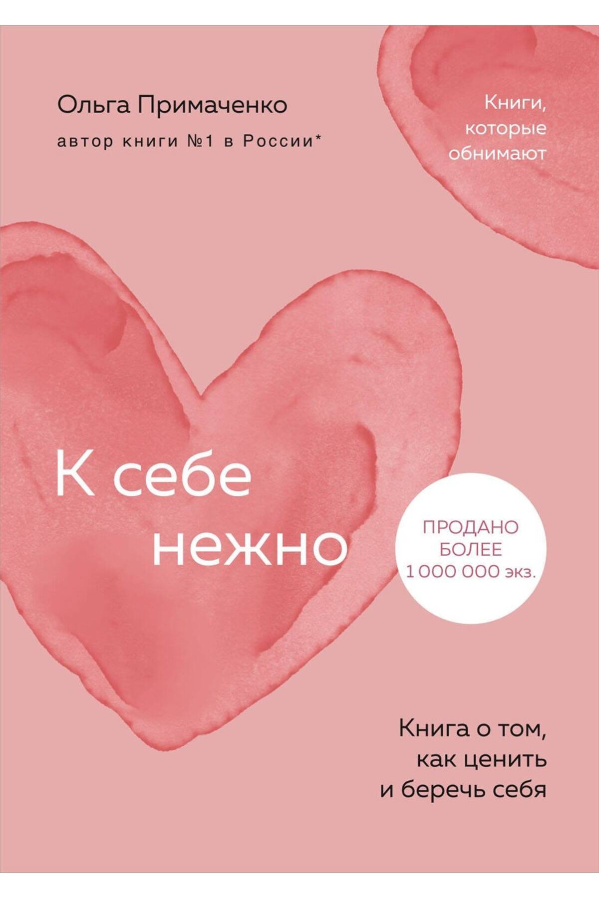 Eksmo-Tender to Yourself: A Book on How to Value and Take Care of Yourself (Pocket) 1