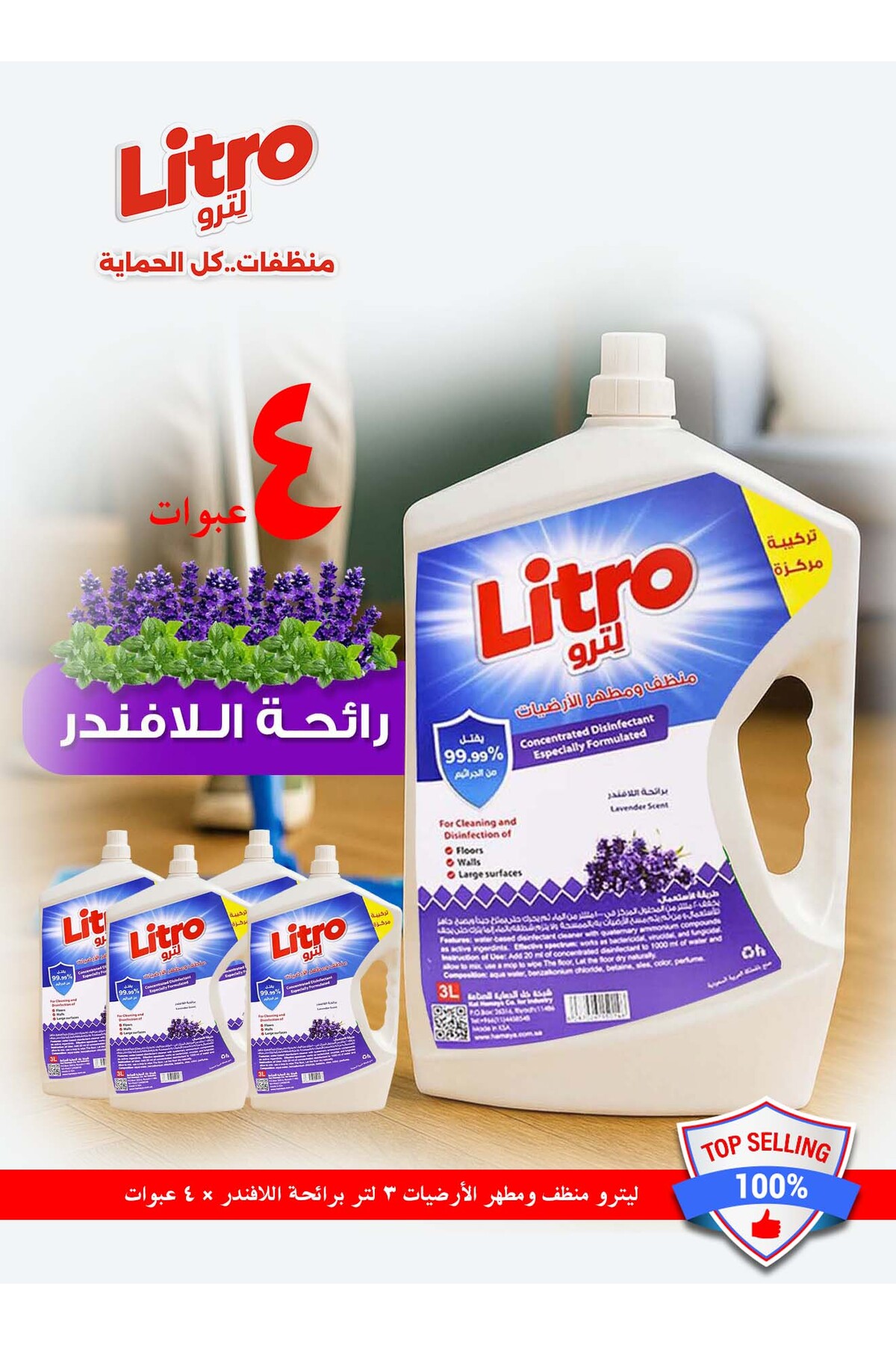 ليترو منظف ومطهر الأرضيات 3 لتر برائحة اللافندر ×...