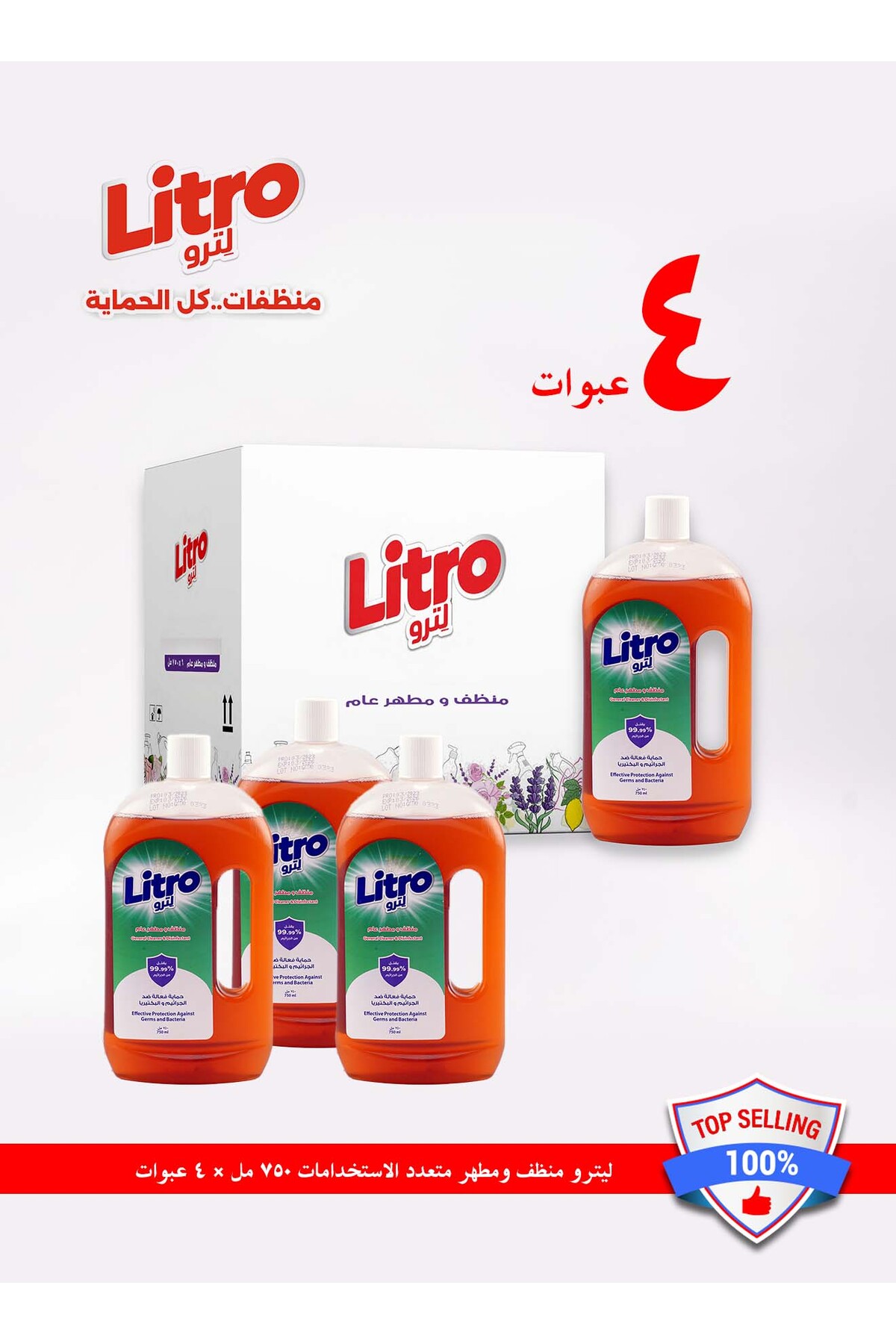 كليترو منظف ومطهر عام – عبوة متعددة 4 زجاجات × 750...