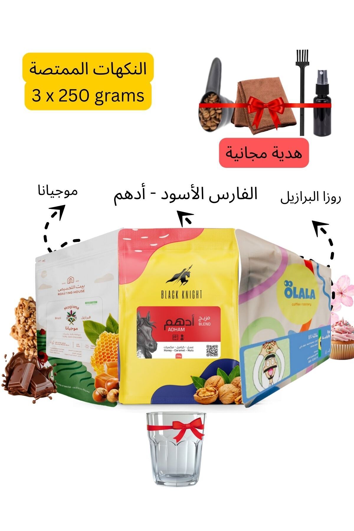 DOPPİO ثلاثي القهوة المتخصصة دوبيو – أدهم · موجيانا · روزا برازيل (3 × 250 جم)