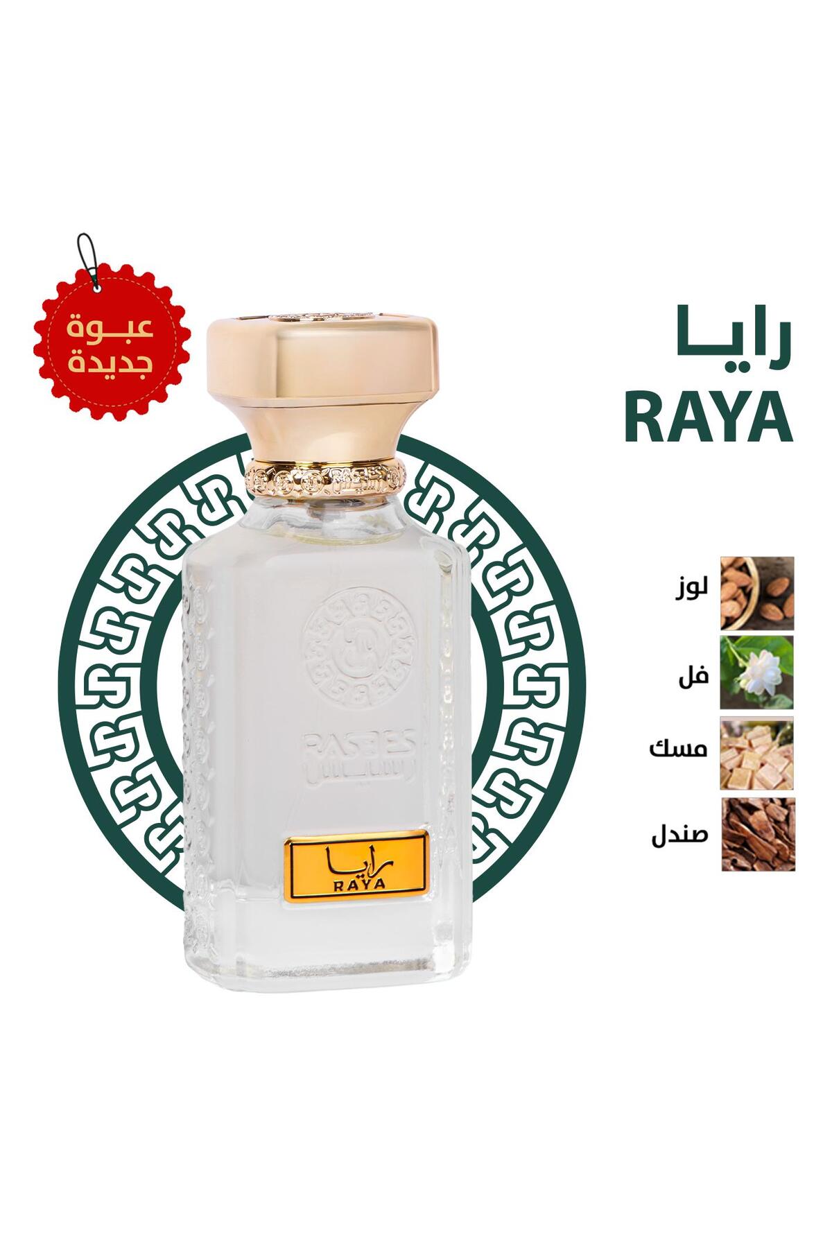 رسيس عطر رايا مناسب للجنسين 75 مل