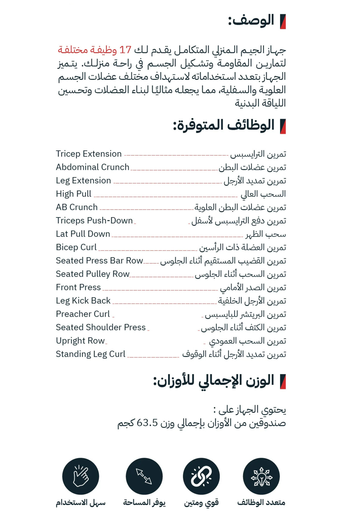 جهاز هوم جيم منزلي D01-06 أكثر من 40 تمرين,صالة رياضية متكاملة في بيتك,بنش,كرسي تمارين