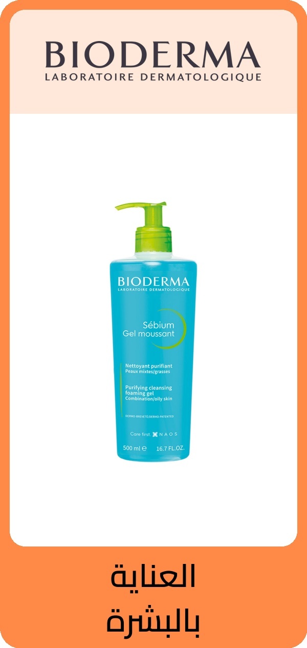 PIM_brandsliderwidget_Beauty KSA Popular Brands2_bioderma-orj_Beauty