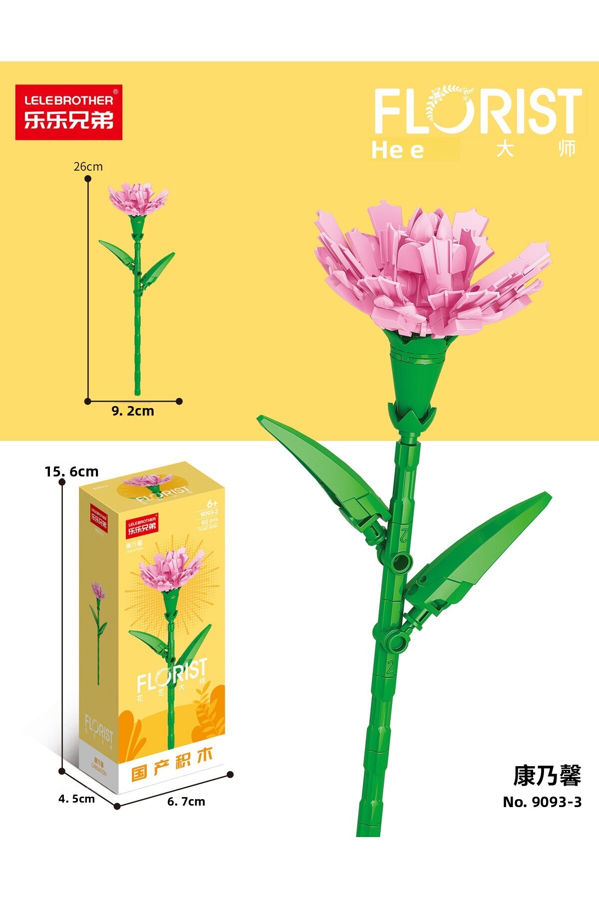 گلفروشی لِله برادر، ساختمان، بلوکهای اسباببازی، گیاه، گل، مجموعه