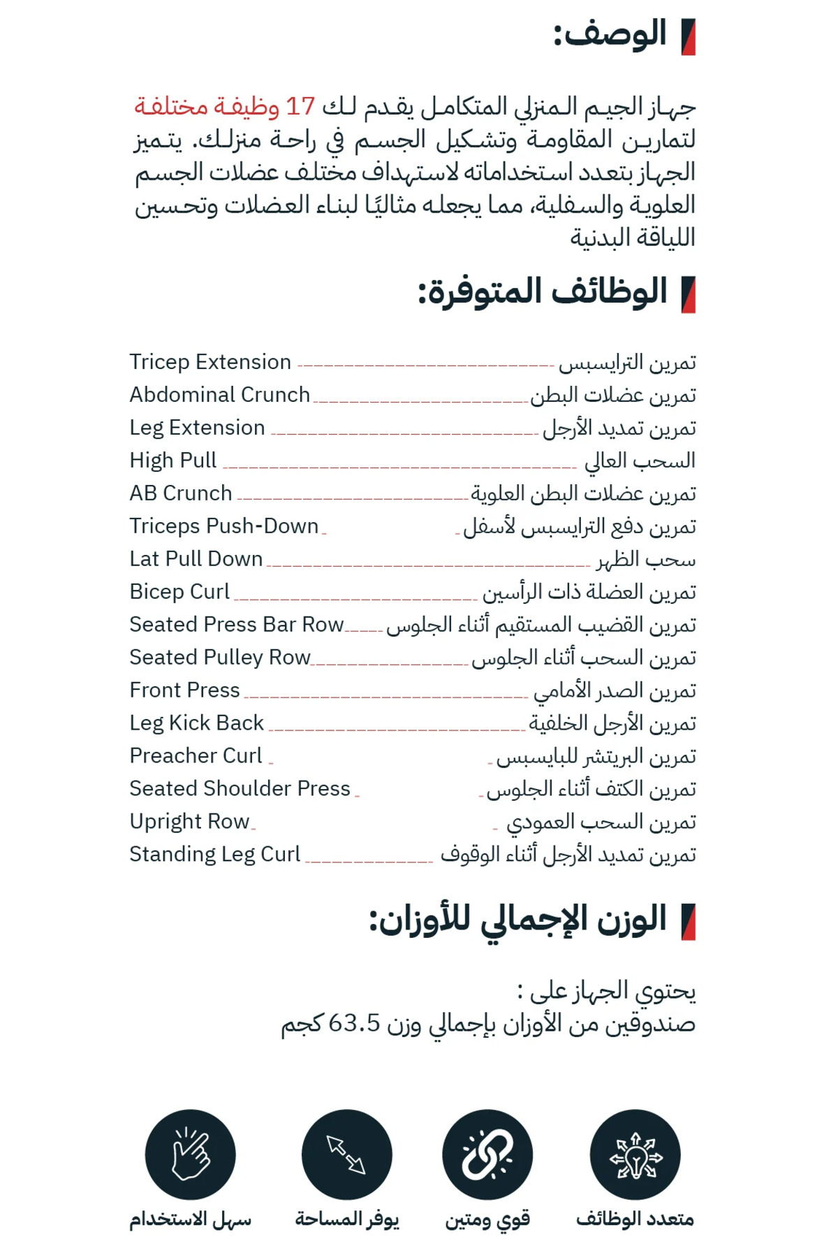 جهاز هوم جيم 17 وظيفة تمرين جيم منزلي متكامل لتقوية العضلات D01-NOW