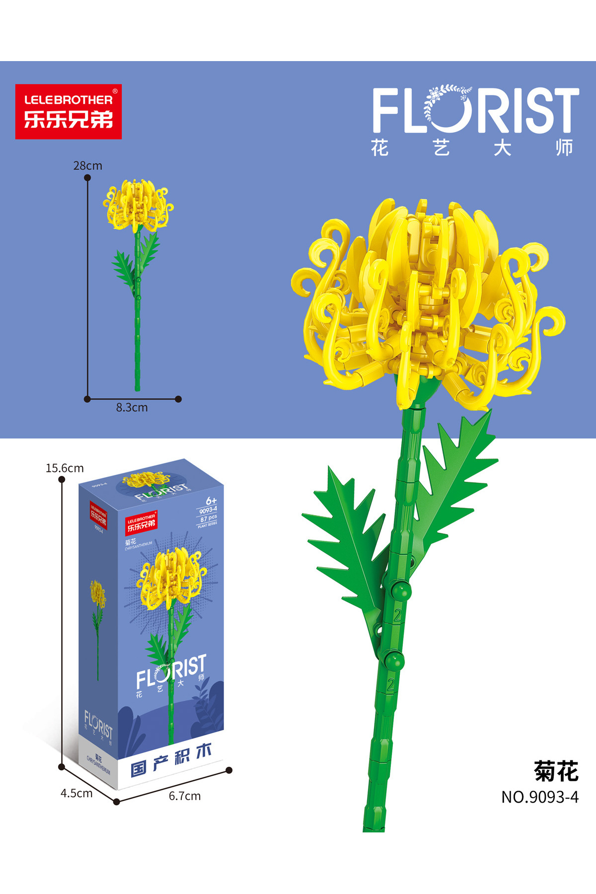 گلفروشی لِله برادر، ساختمان، بلوکهای اسباببازی، گیاه، گل، مجموعه