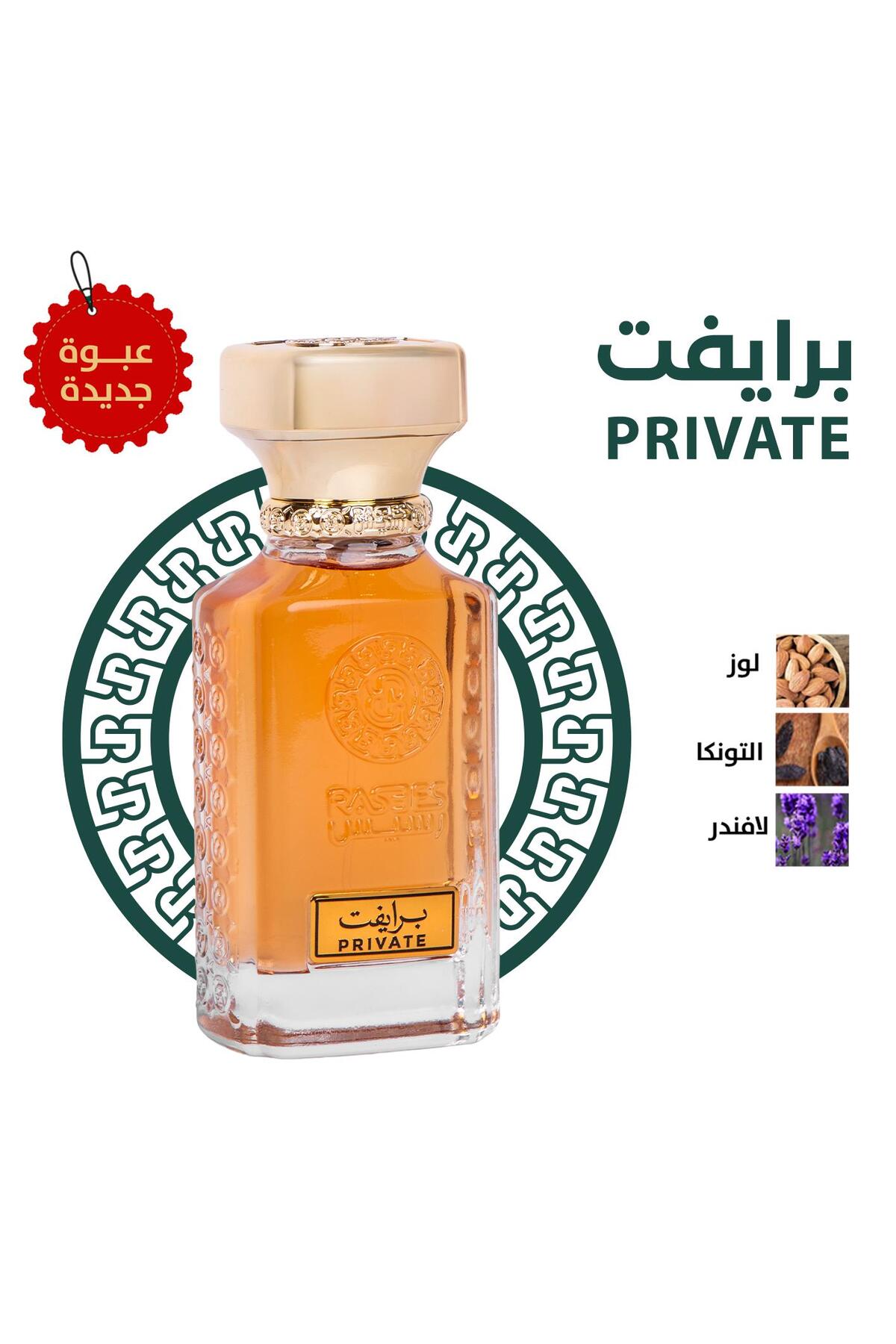 رسيس عطر برايفت 75 مل مناسب للجنسين