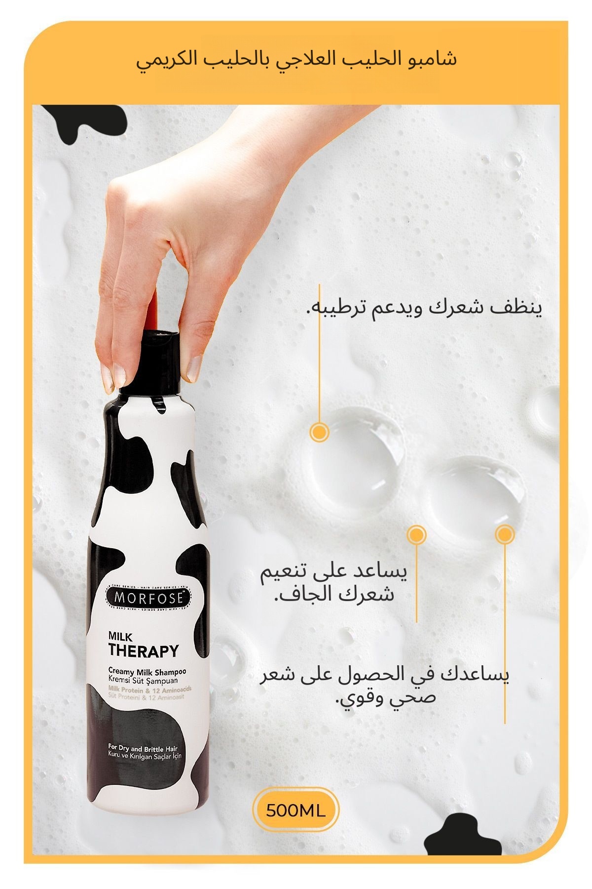 شامبو للشعر الجاف