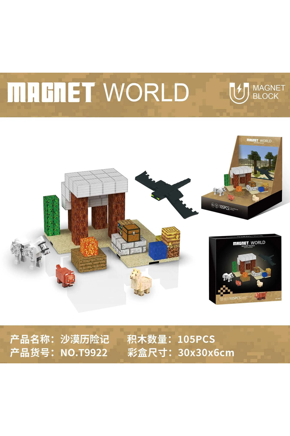 مجموعه بلوک‌های مغناطیسی Magnet World Magnetic Block Desert Expedition، مجموعه ۱۰۵ قطعه‌ای STEM برای ساخت‌وساز – مناسب برای سنین ۳ سال به بالا