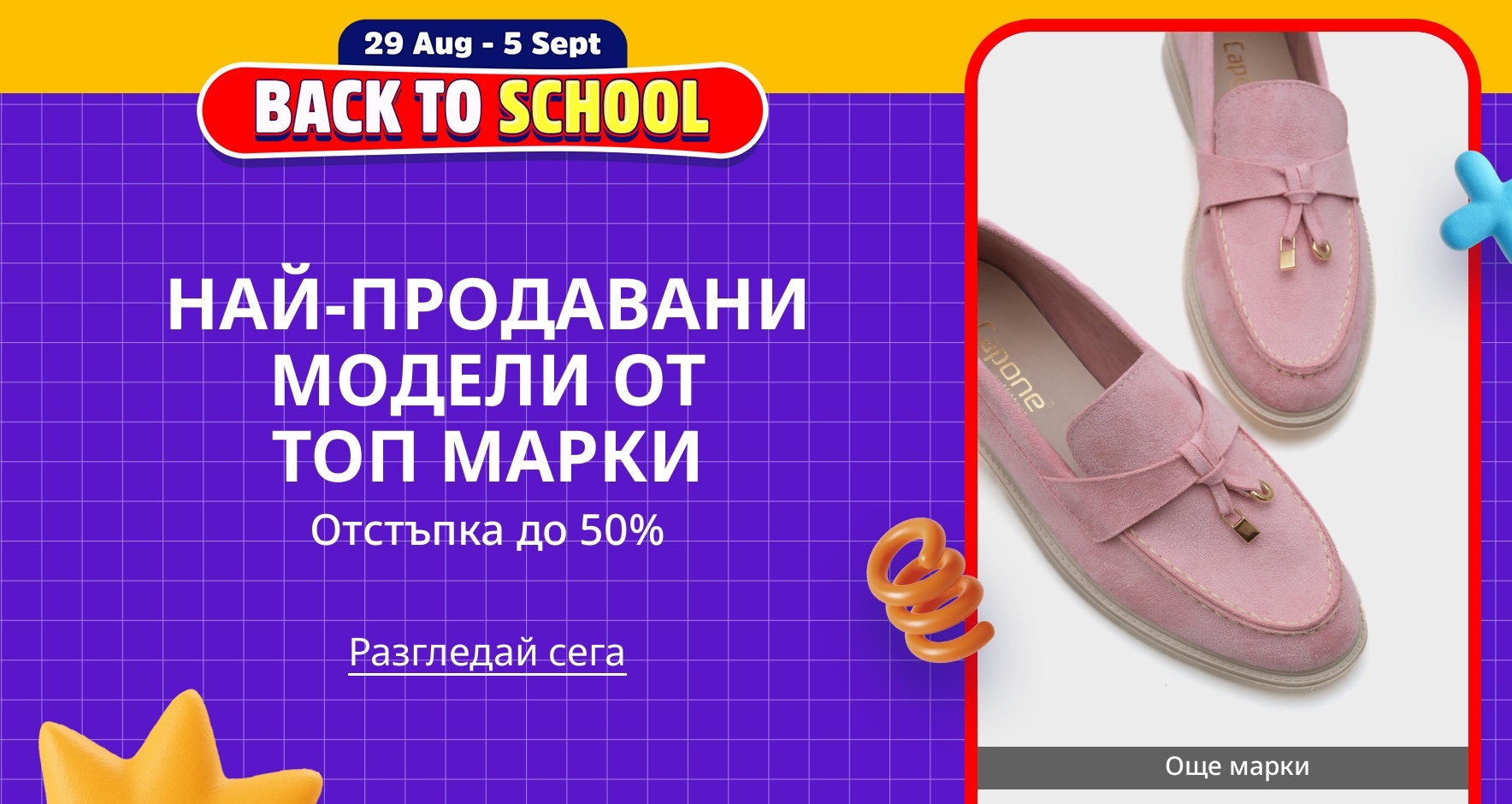 DSBoutiques_CEE_pimcarousel_3254301