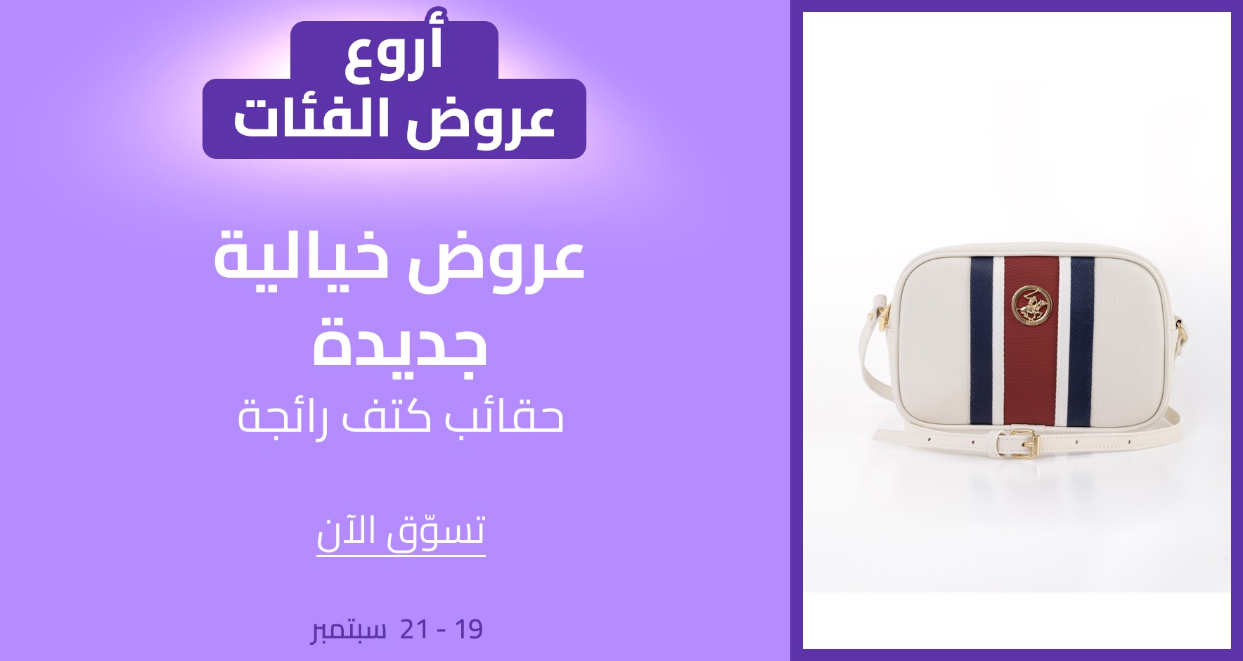 DSBoutiques_CEE_pimcarousel_3258145