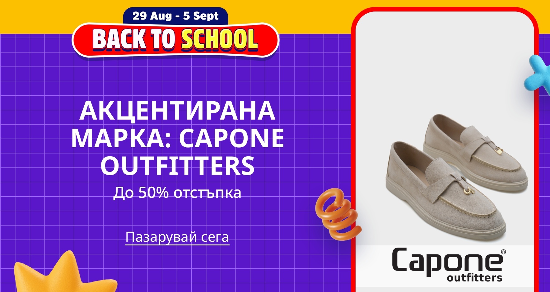 DSBoutiques_CEE_pimcarousel_3253762