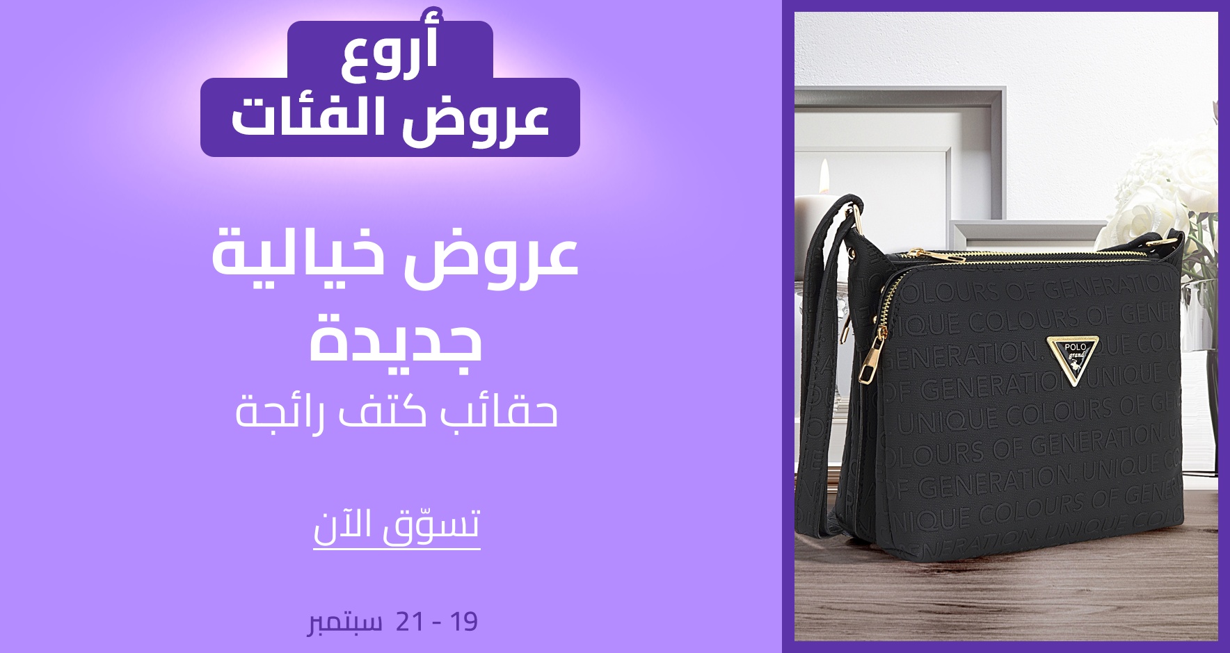 DSBoutiques_CEE_pimcarousel_3258145