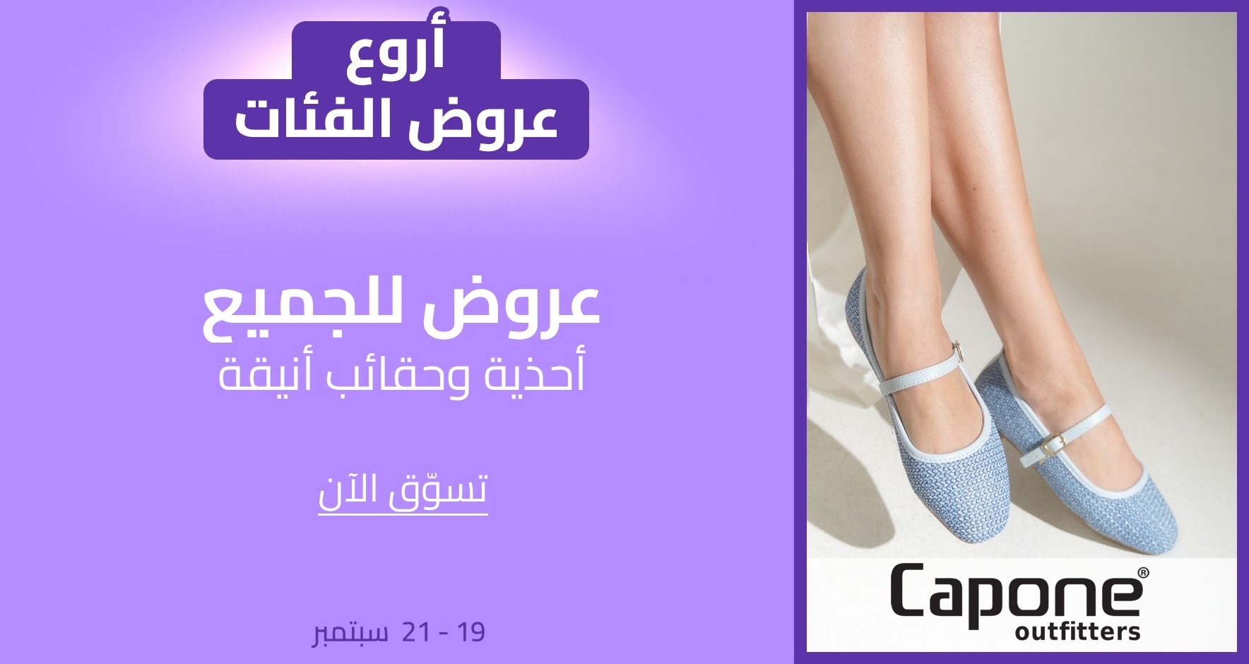 DSBoutiques_CEE_pimcarousel_3258146