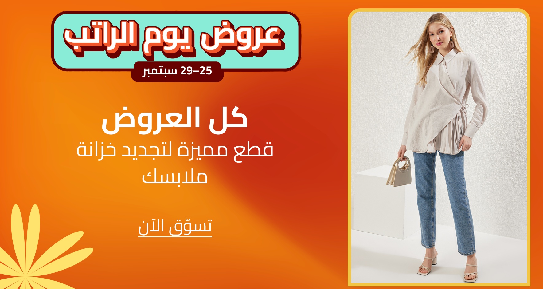 DSBoutiques_CEE_pimcarousel_3259059