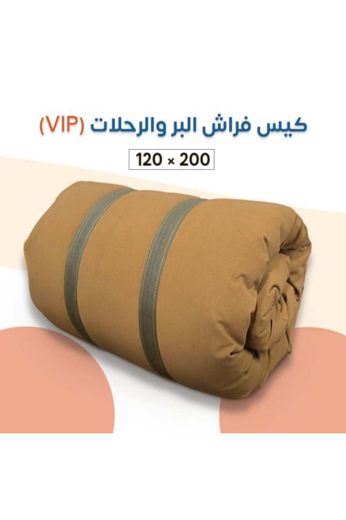 غطاء مرتبة VIP للتخييم والأنشطة الخارجية