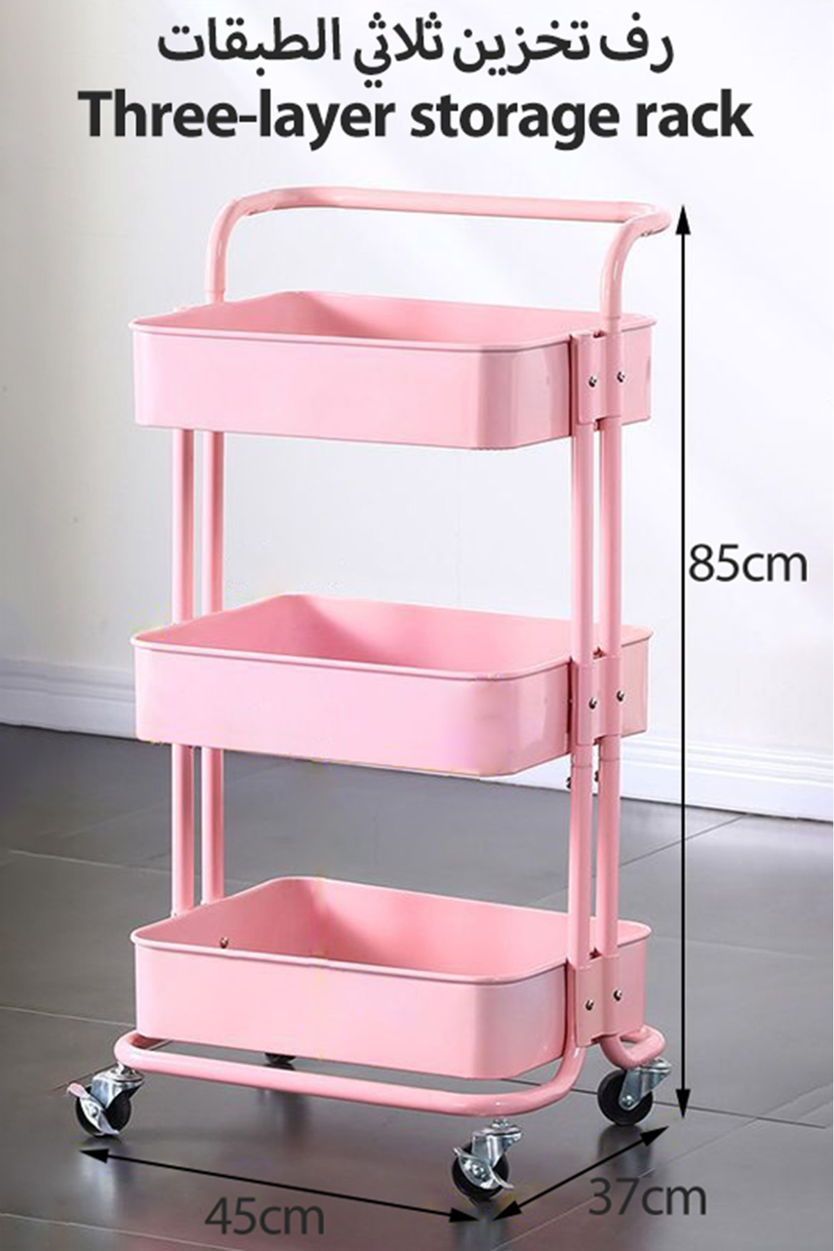 رف تخزين معدني بثلاث طبقات، دوار، وردي، 85×45×37 سم