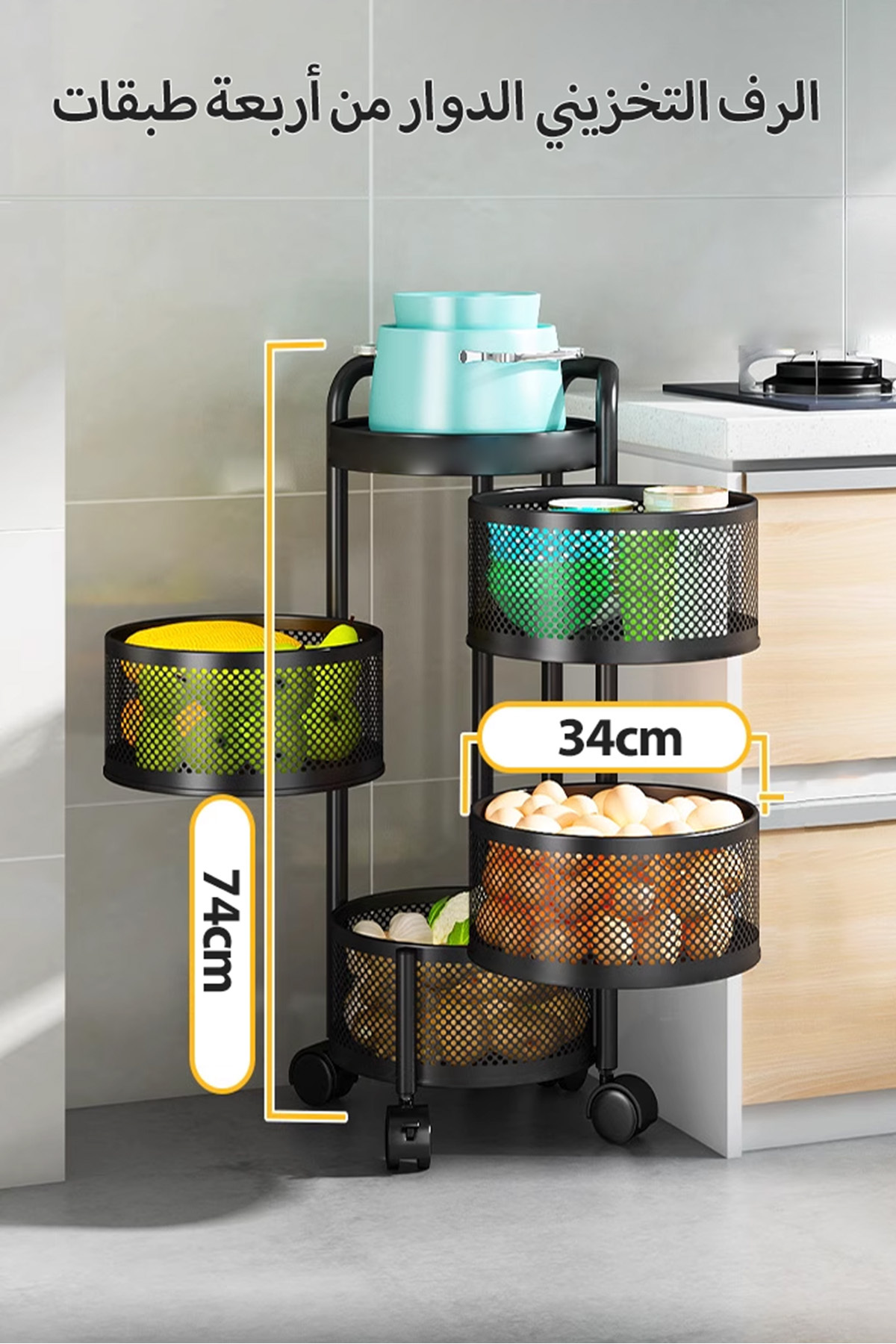 سلة فواكه ديدا-كوزموس للمطبخ، رف تخزين دوار، عربات تخزين للمطبخ، عربة دوارة مع