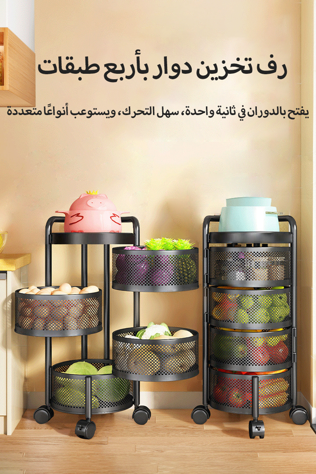 سلة فواكه ديدا-كوزموس للمطبخ، رف تخزين دوار، عربات تخزين للمطبخ، عربة دوارة مع