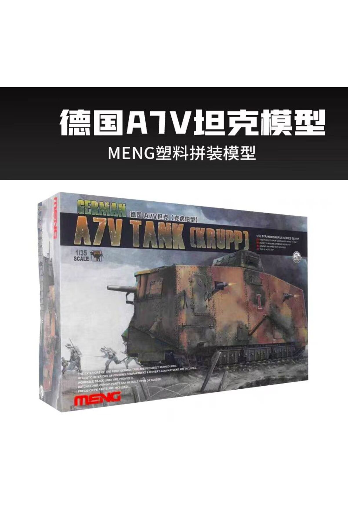 مدل MENG TS-017 تانک آلمانی A7V (کروپ) مقیاس ۱/۳۵، کیت مدل پلاستیکی