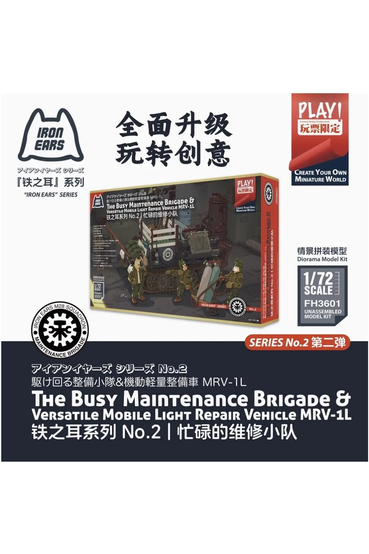 فلای‌هوک FH3601 مقیاس ۱/۷۲ گردان پرمشغلهٔ نگهداری و خودروی چندمنظورهٔ سیار تعمیر سبک MRV-1L