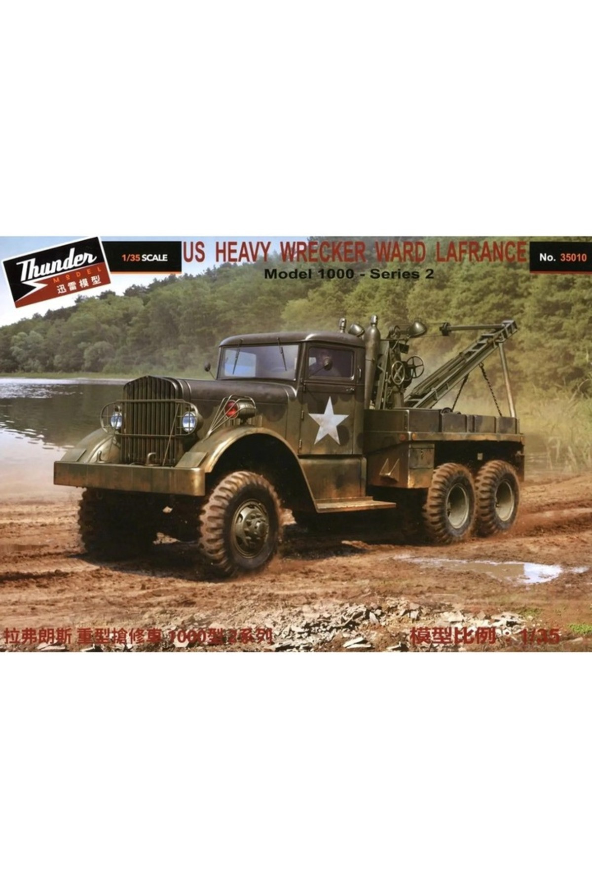 مدل کیت سری Wrecker Ward Lafrance مدل US Heavy Thunder، شماره TM35010، مقیاس ۱/۳۵