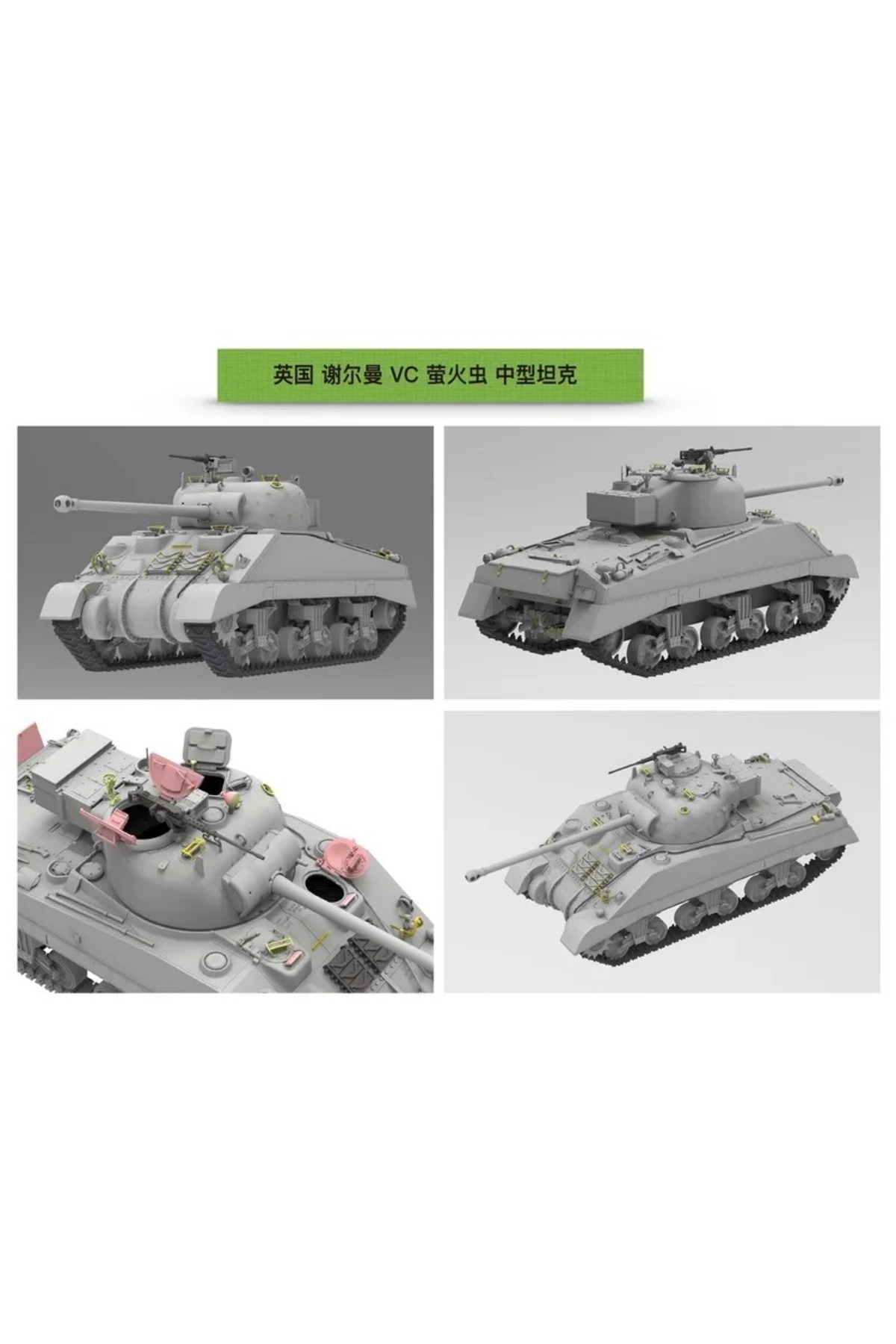 مدل Ryefield RFM5038، ماکت پلاستیکی مونتاژی تانک شرمَن VC فایرفلای بریتانیایی در مقیاس ۱/۳۵